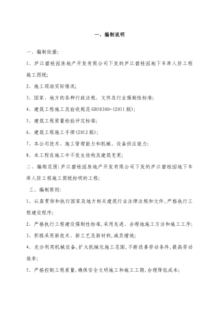 地下车库人防工程施工组织设计