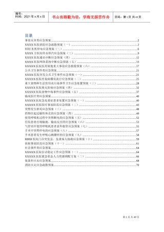医疗机构各应急预案(DOC73页)