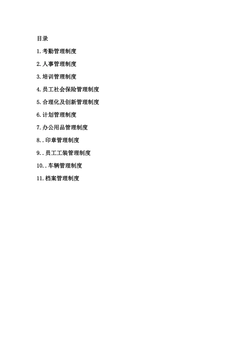 千森宇集团制度汇编_第2页