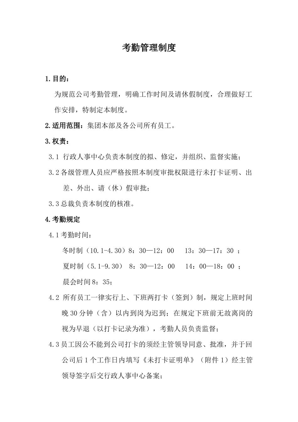 千森宇集团制度汇编_第3页