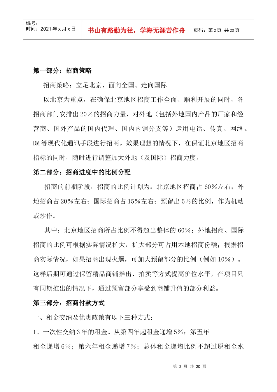 北京一商城招商策划书_第2页