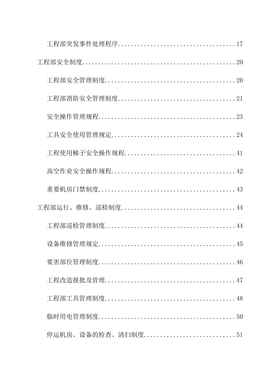 北京某物业管理中心工程部管理制度_第3页