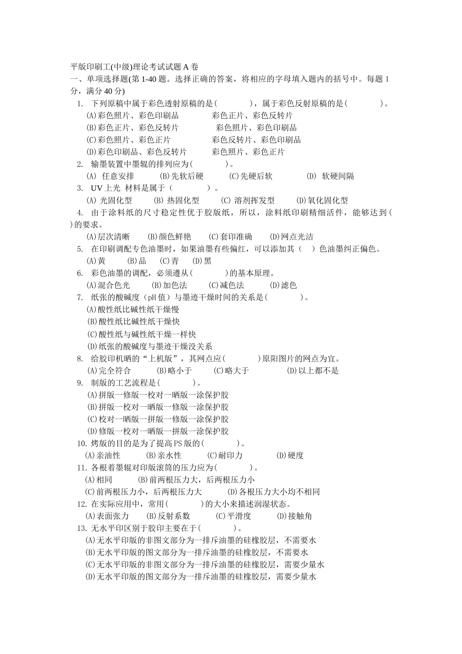 平版印刷工A卷_第1页