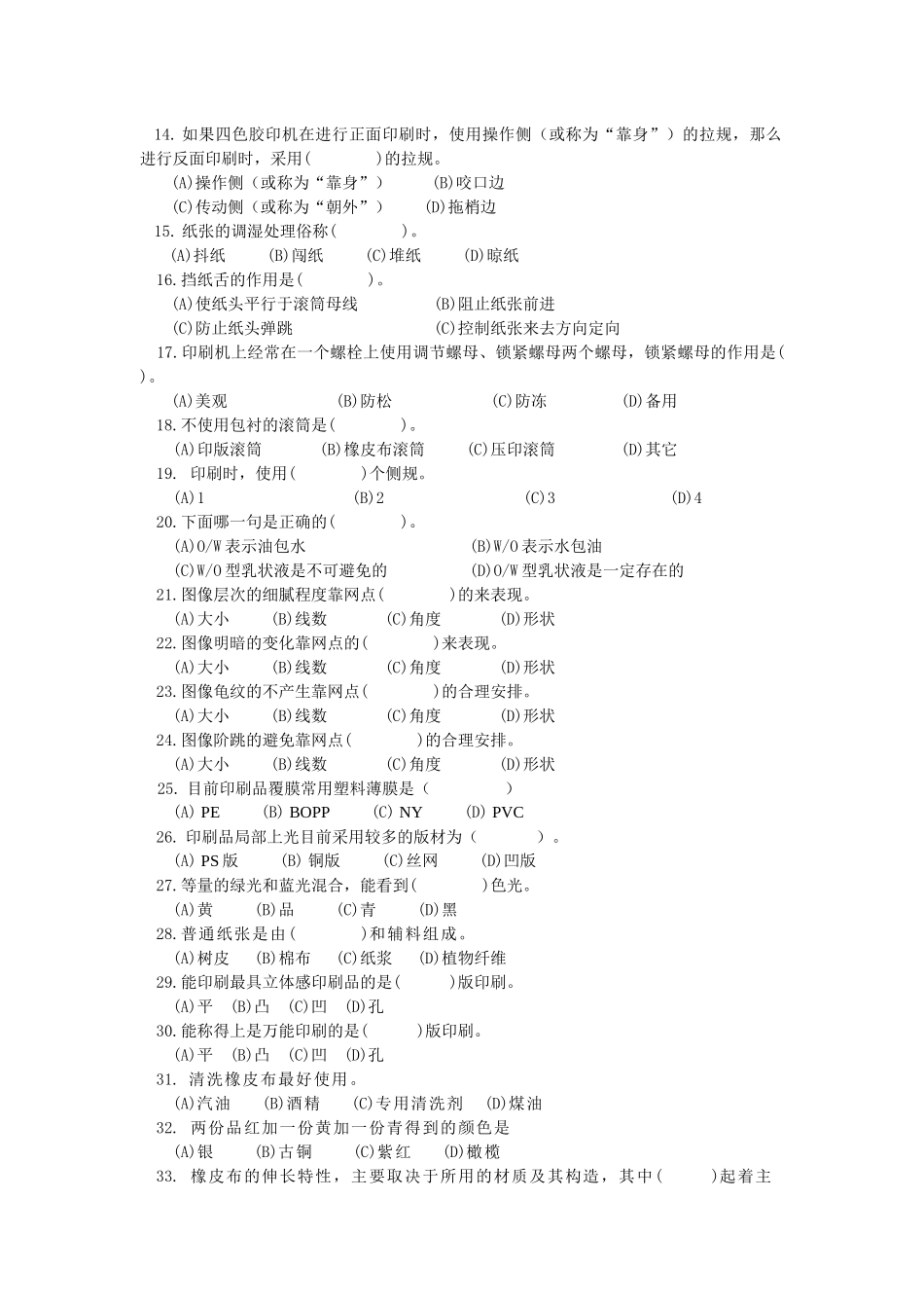 平版印刷工A卷_第2页