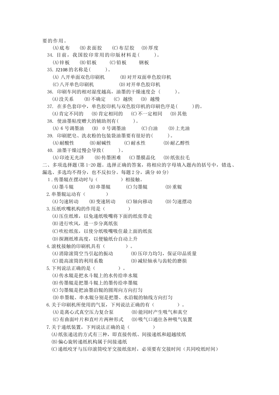 平版印刷工A卷_第3页