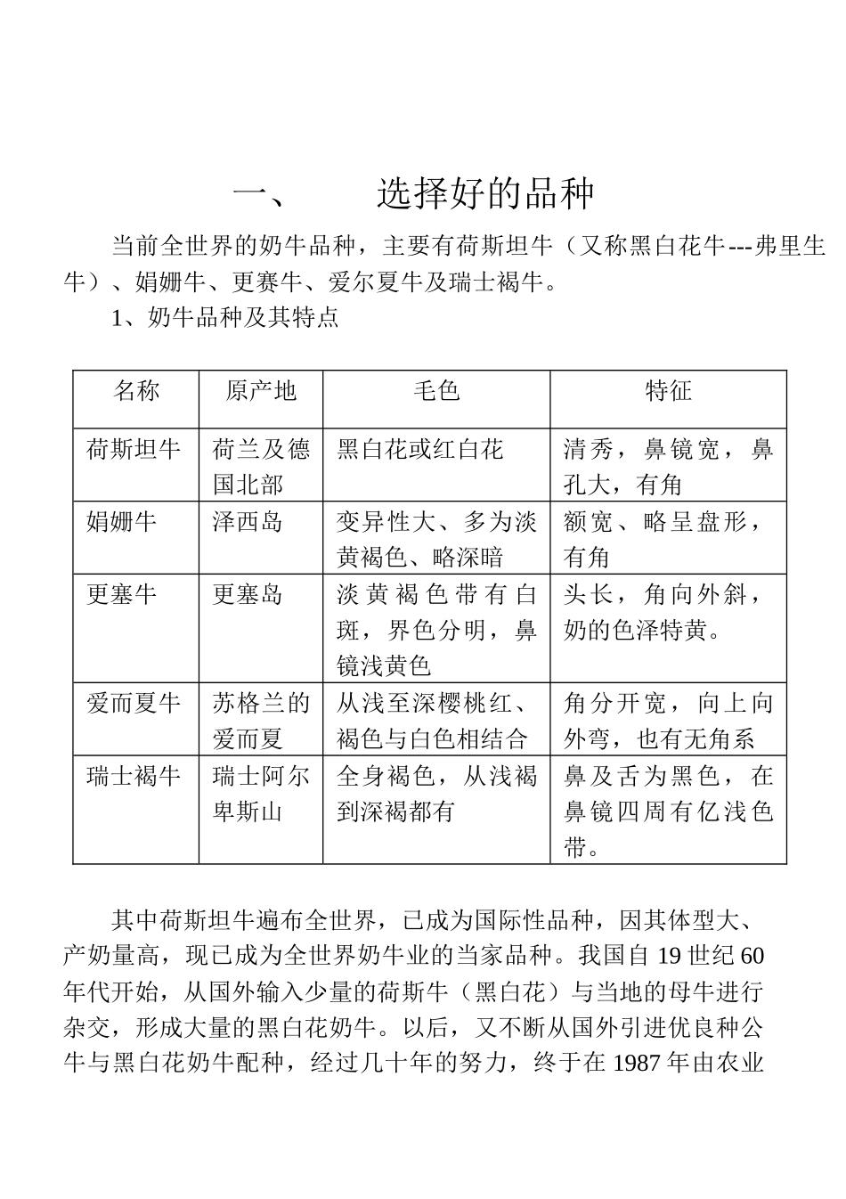 奶牛的饲养管理与疾病医疗防治管理知识分析_第2页