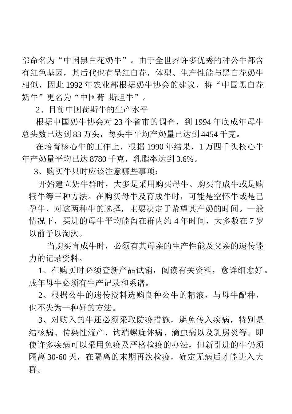 奶牛的饲养管理与疾病医疗防治管理知识分析_第3页