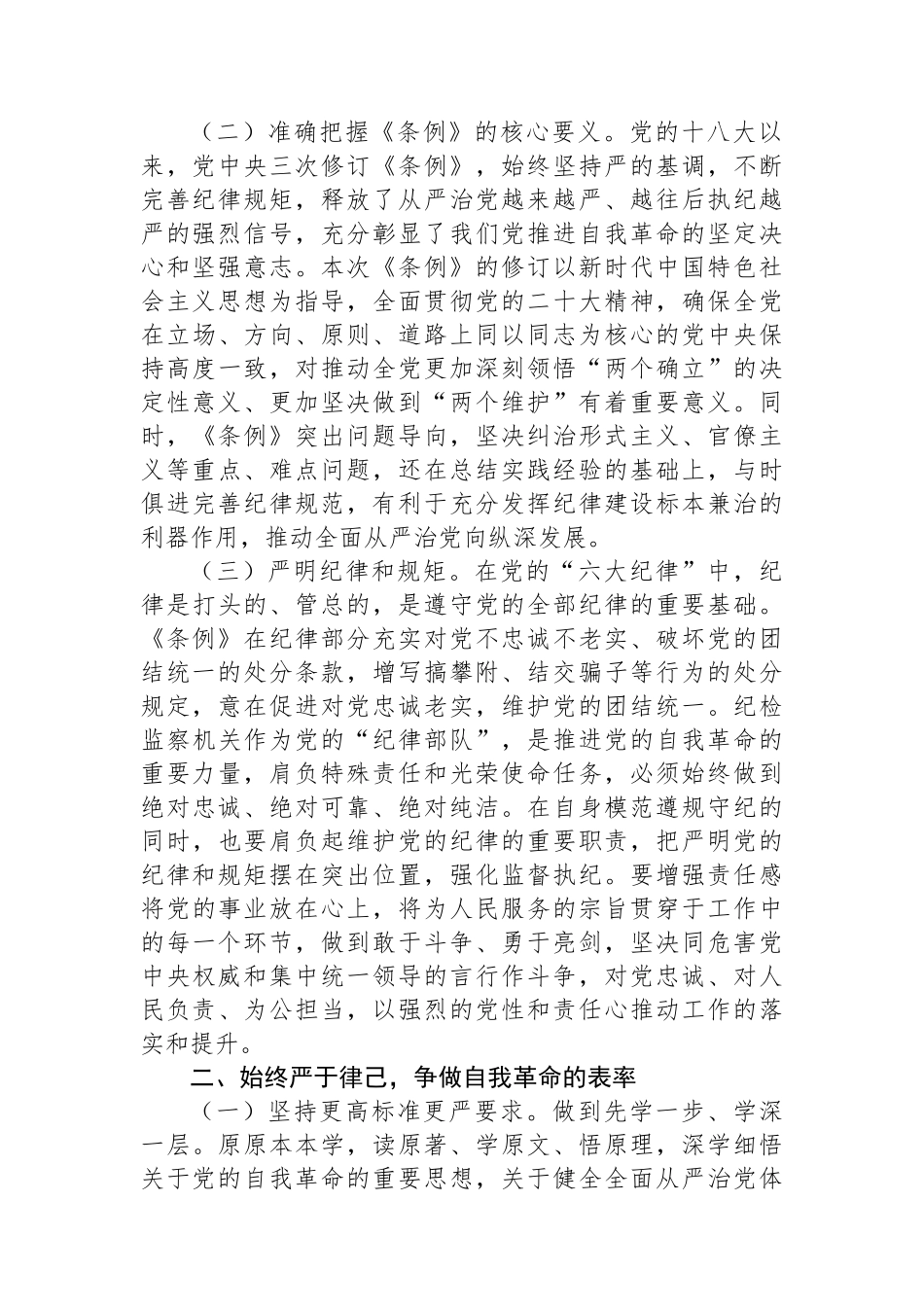 县纪委书记在领导干部党纪学习教育读书班上的发言提纲_第2页