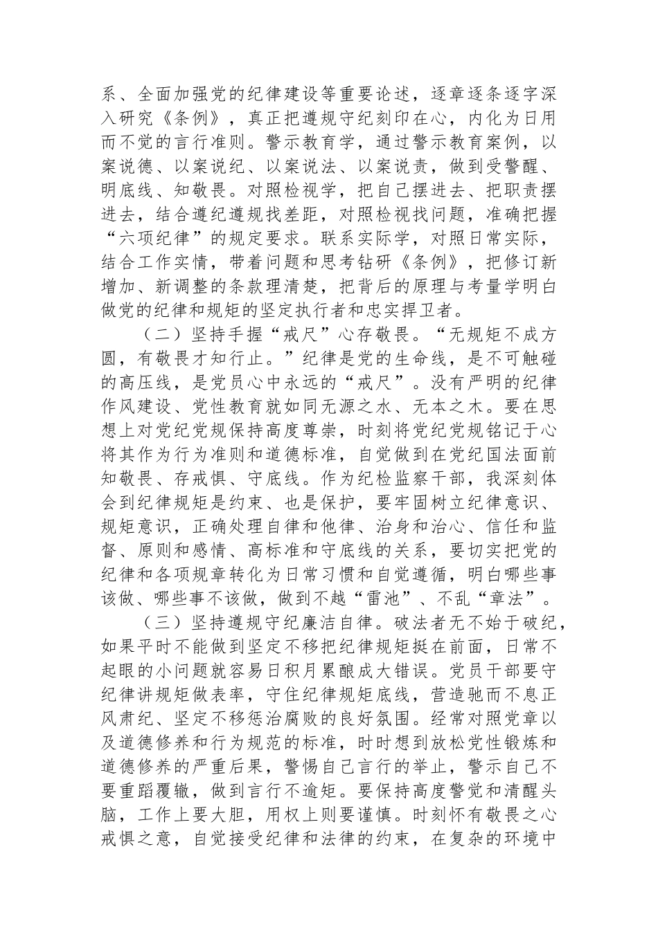 县纪委书记在领导干部党纪学习教育读书班上的发言提纲_第3页