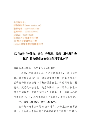 如何着力提高办公室工作科学化水平