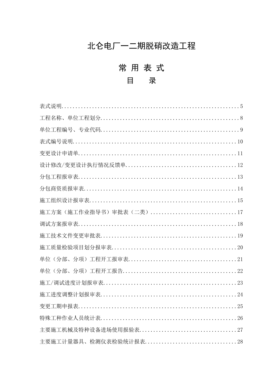 北仑项目报审表式XXXX1219_第2页