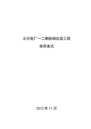 北仑项目报审表式XXXX1219