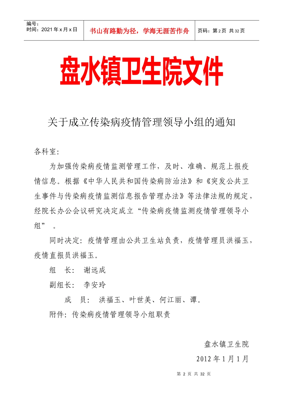 医院传染病管理制度_第2页