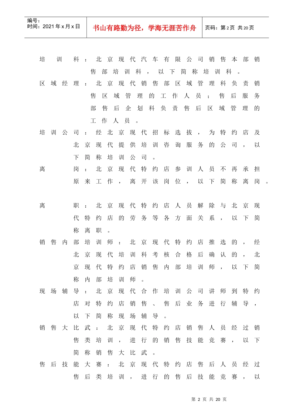 北京现代特约店培训管理办法_第2页