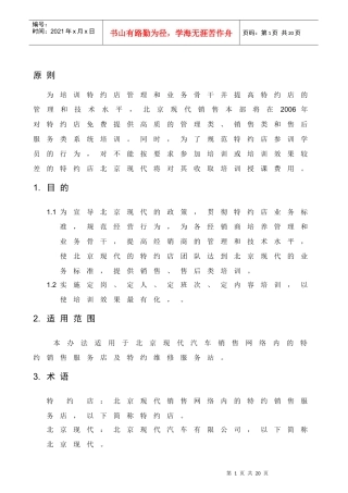 北京现代特约店培训管理办法