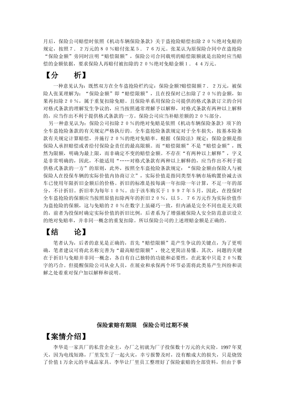 如何处理保险理赔之案例_第2页