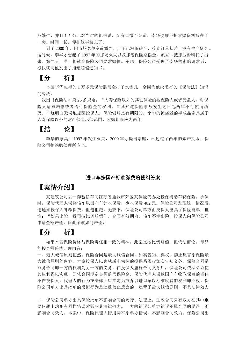 如何处理保险理赔之案例_第3页