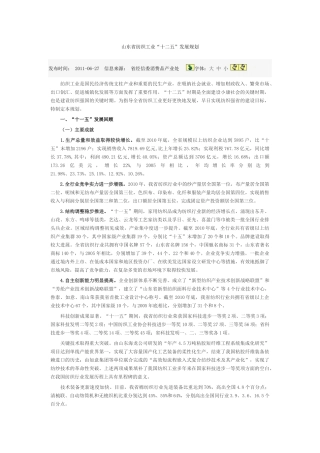 山东省纺织工业十二五发展规划