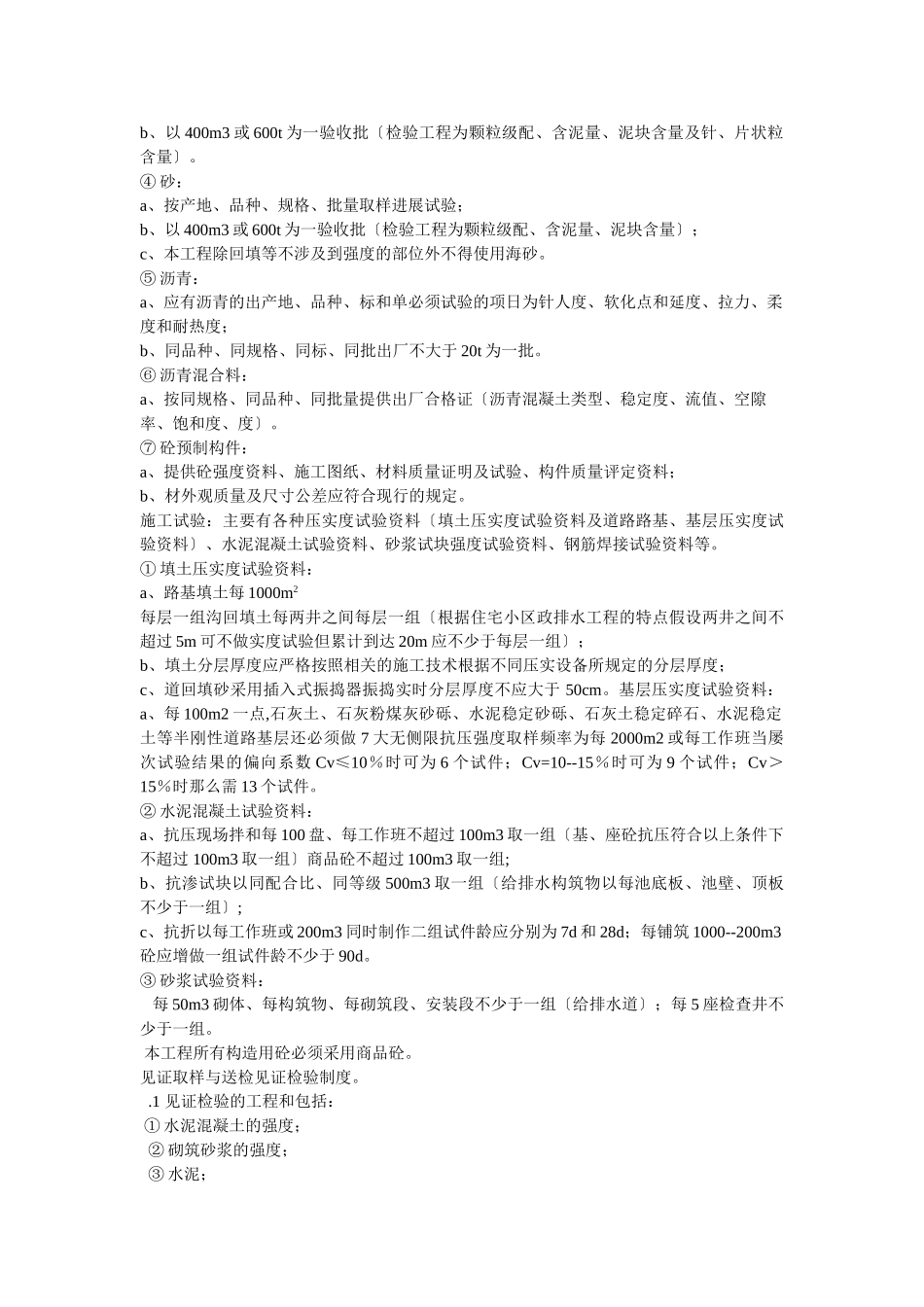 岳阳市长炼化工有限公司长岭社区道改造工程施工监理实施细则_第2页