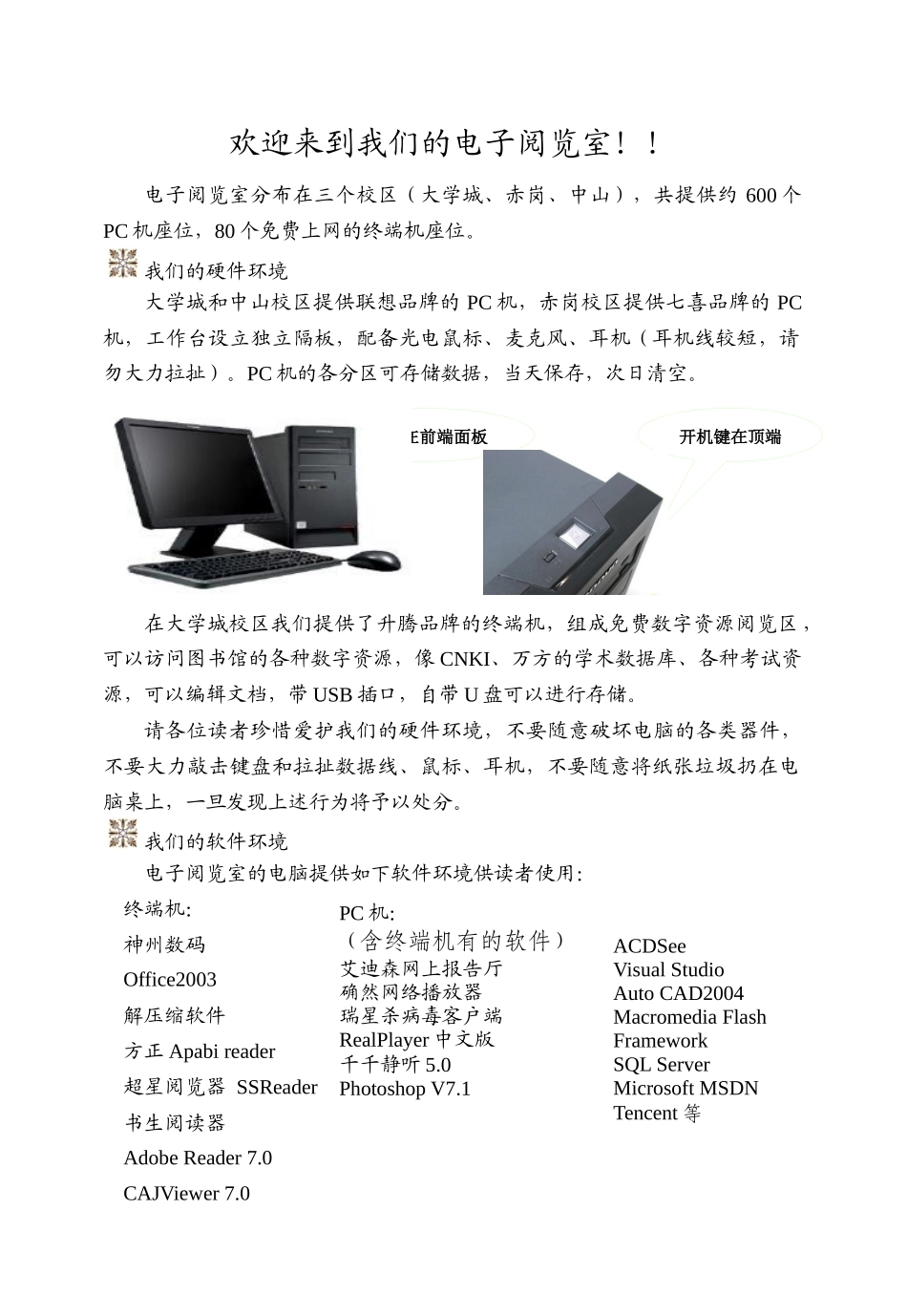 图书馆电子阅览室使用手册-电子阅览室公告_第2页