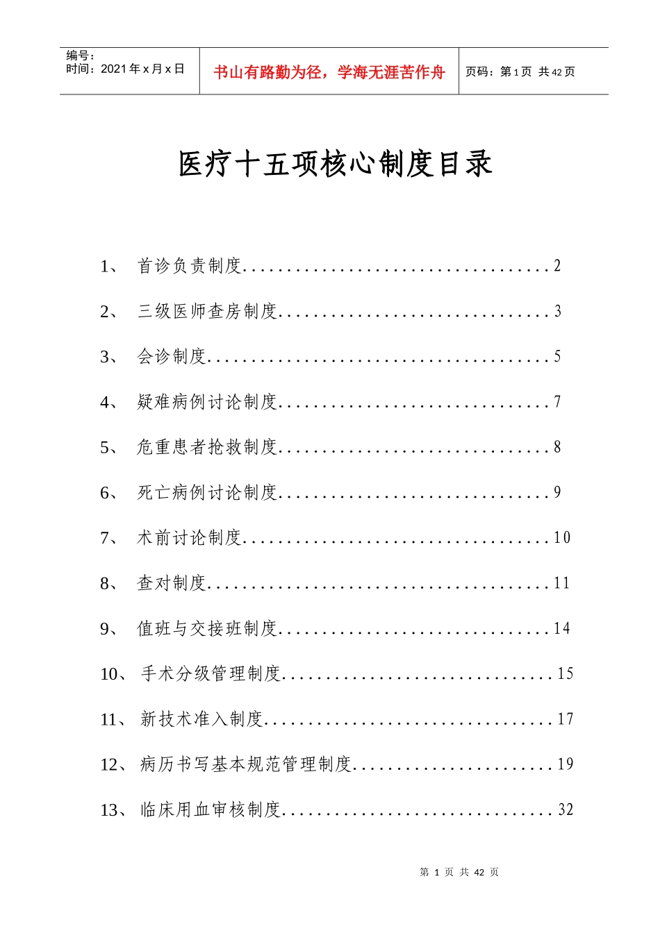 医疗十五项核心制度汇编_第1页