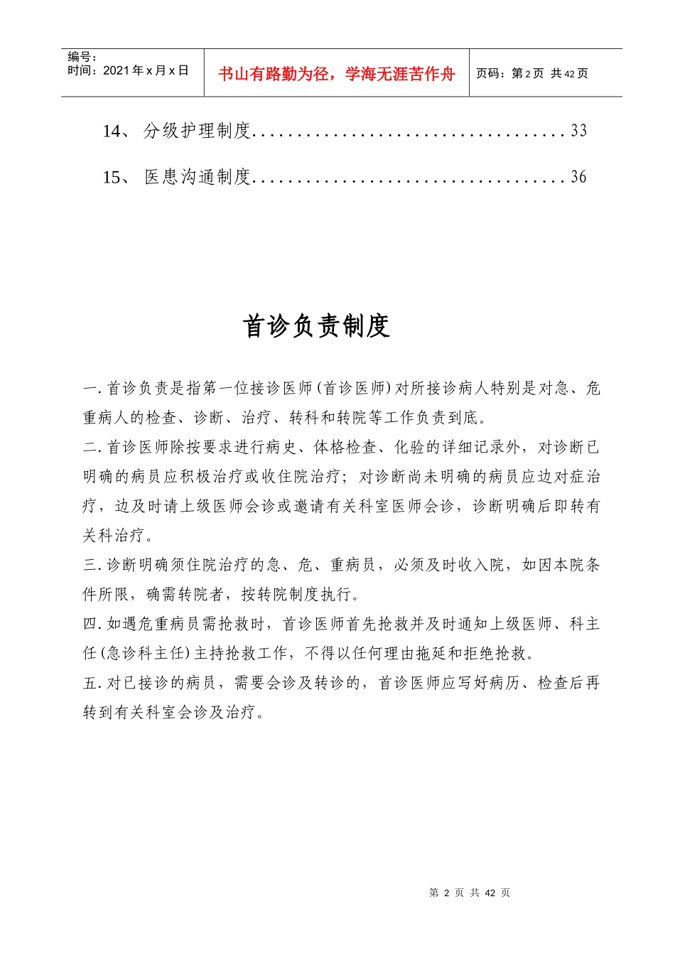 医疗十五项核心制度汇编_第2页