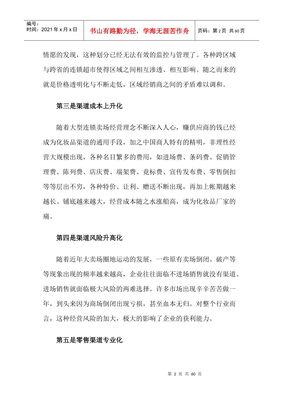 化妆品渠道变革与应对措施_第2页
