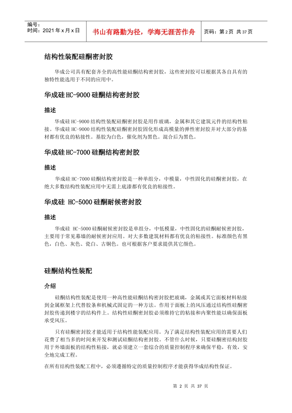 华成硅系列产品应用技术手册_第2页