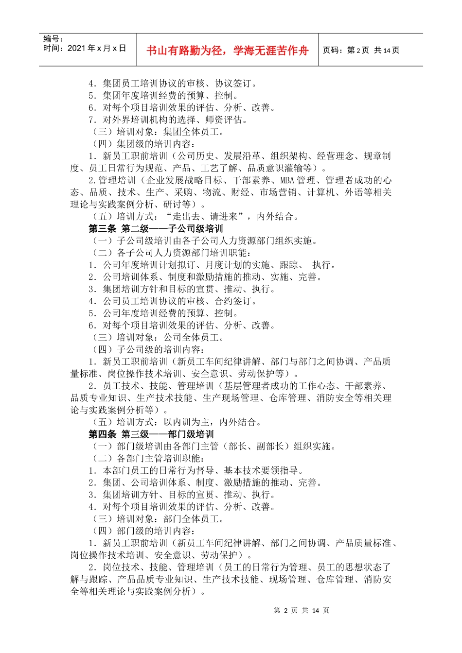 华彩-舜宇项目-舜宇集团培训纲要内容_第2页