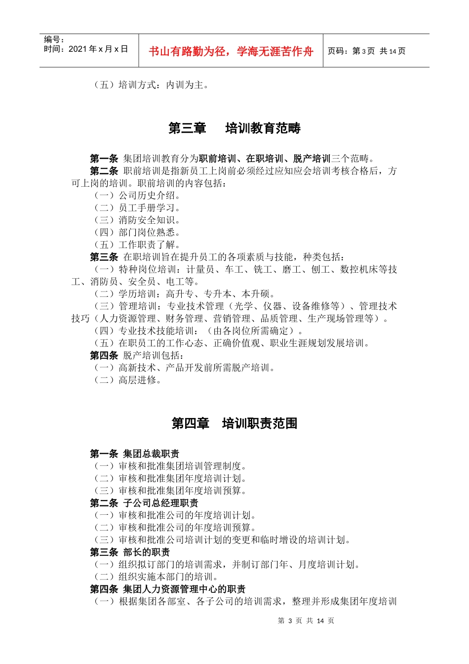 华彩-舜宇项目-舜宇集团培训纲要内容_第3页