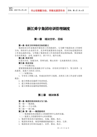 华彩-舜宇项目-舜宇集团培训纲要内容