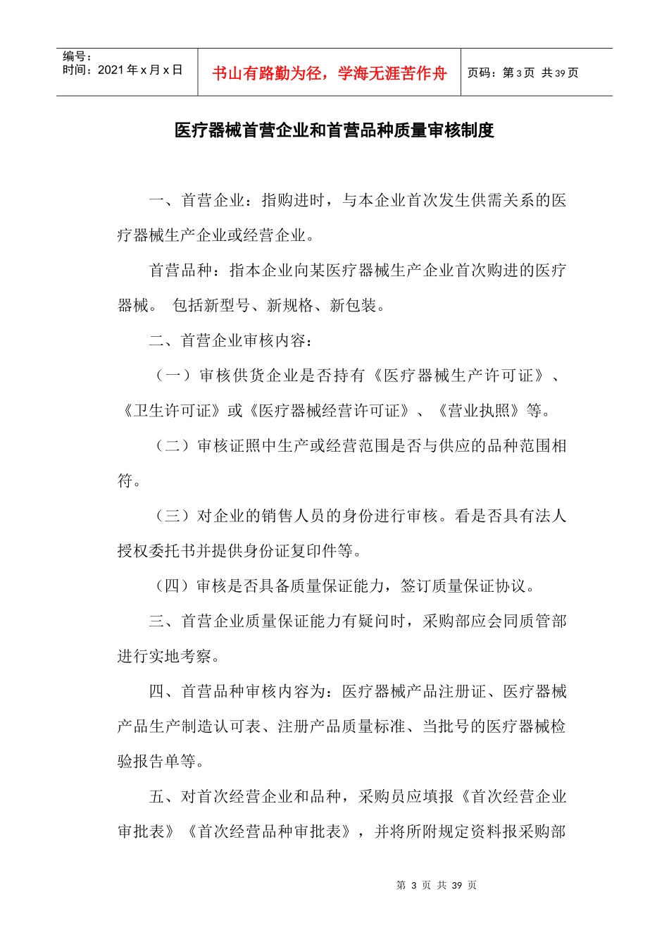 医疗器械经营质量管理制度_第3页