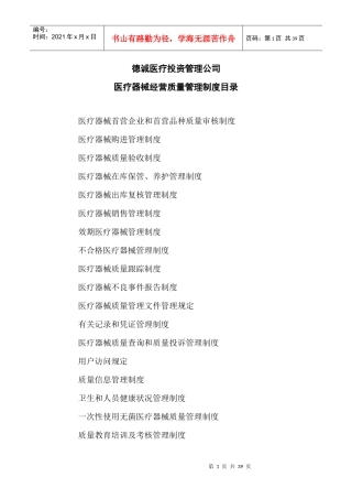 医疗器械经营质量管理制度