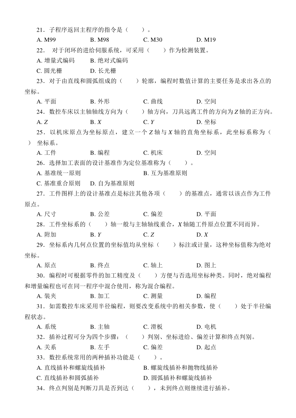 国家职业资格考试-中级数控车工模拟试题4_第3页