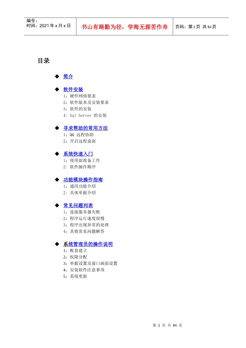 千金方医药信息管理系统操作手册_第2页