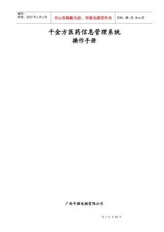 千金方医药信息管理系统操作手册