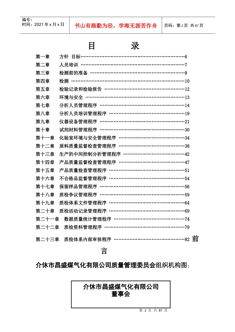 化验室管理手册_第2页