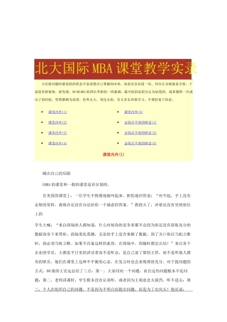 北大国际MBA课堂教学