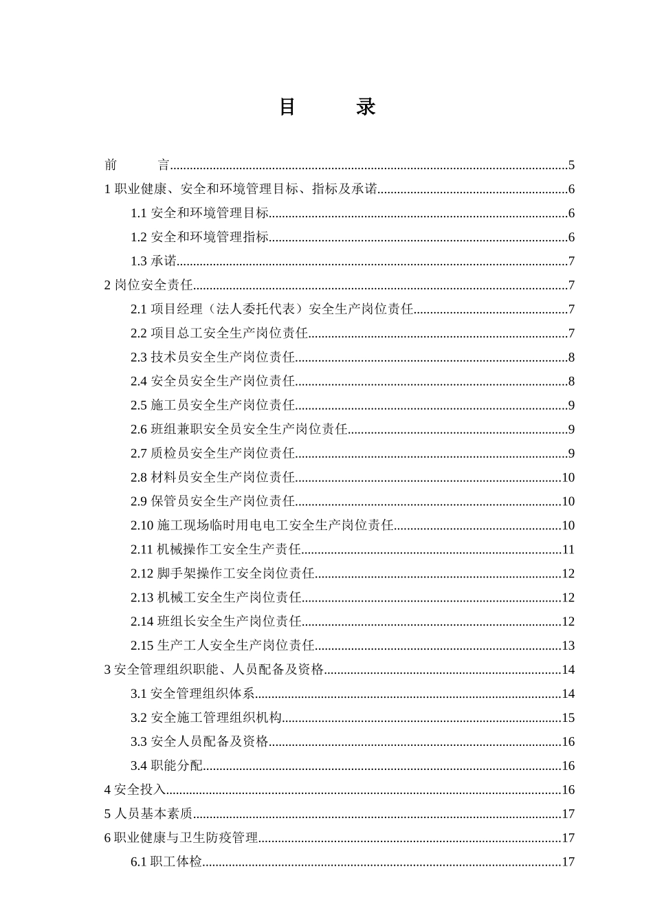 安全文明施工组织设计(定稿)_第1页