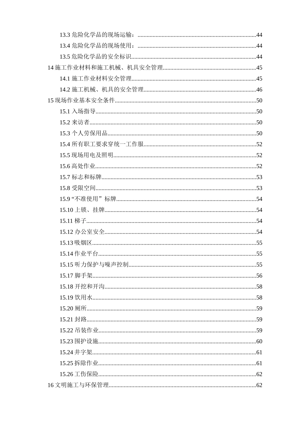 安全文明施工组织设计(定稿)_第3页