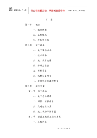 北延道路工程