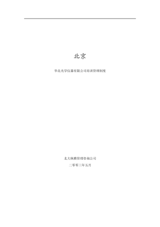 华光培训管理制度