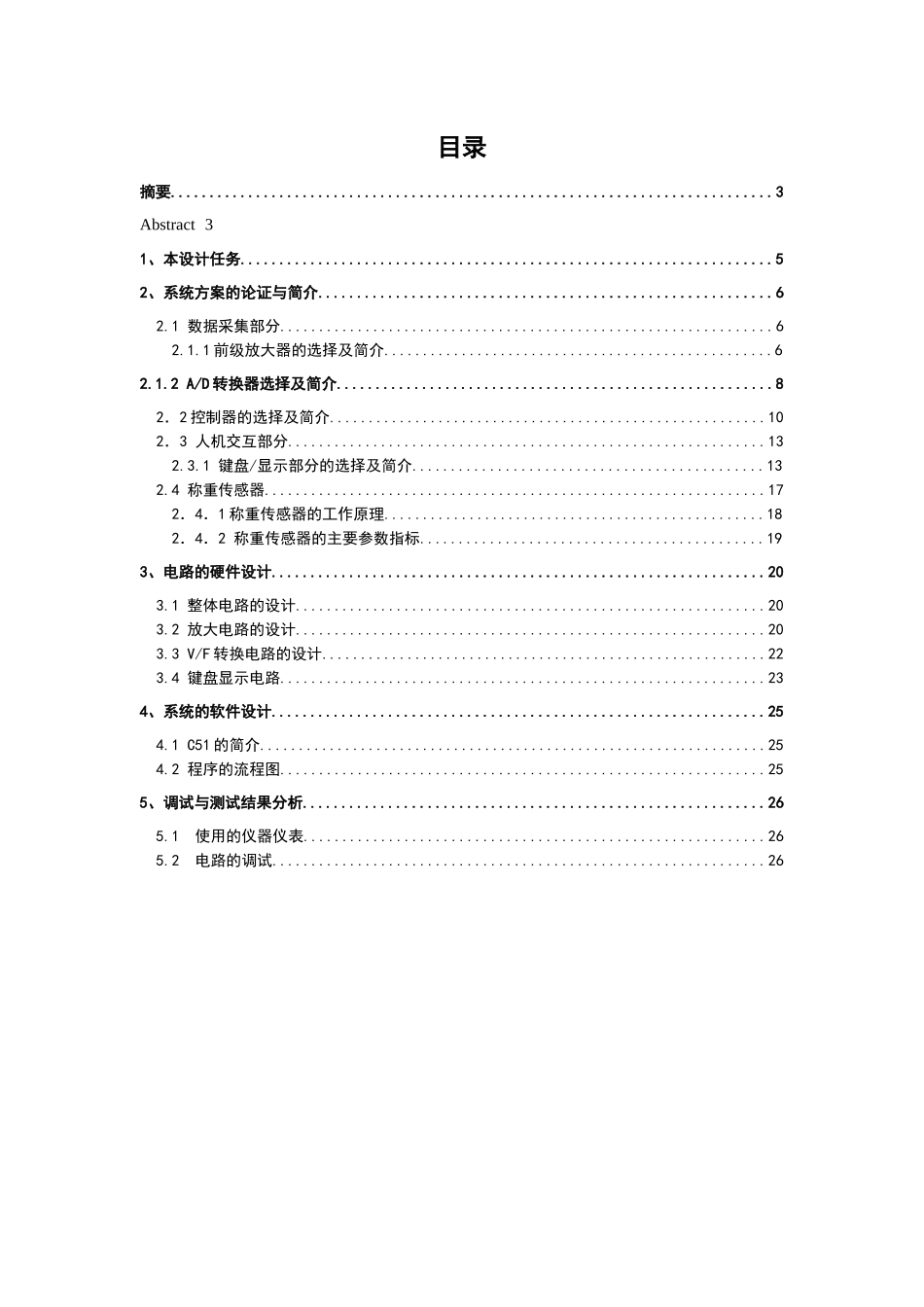 基于单片机的电子称设计_第2页
