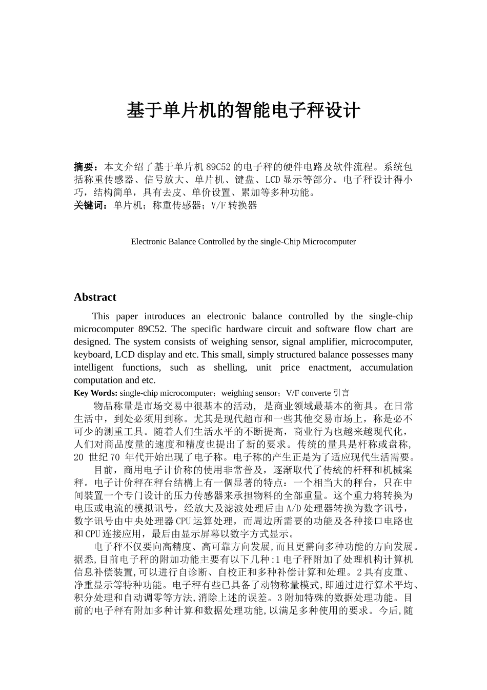 基于单片机的电子称设计_第3页