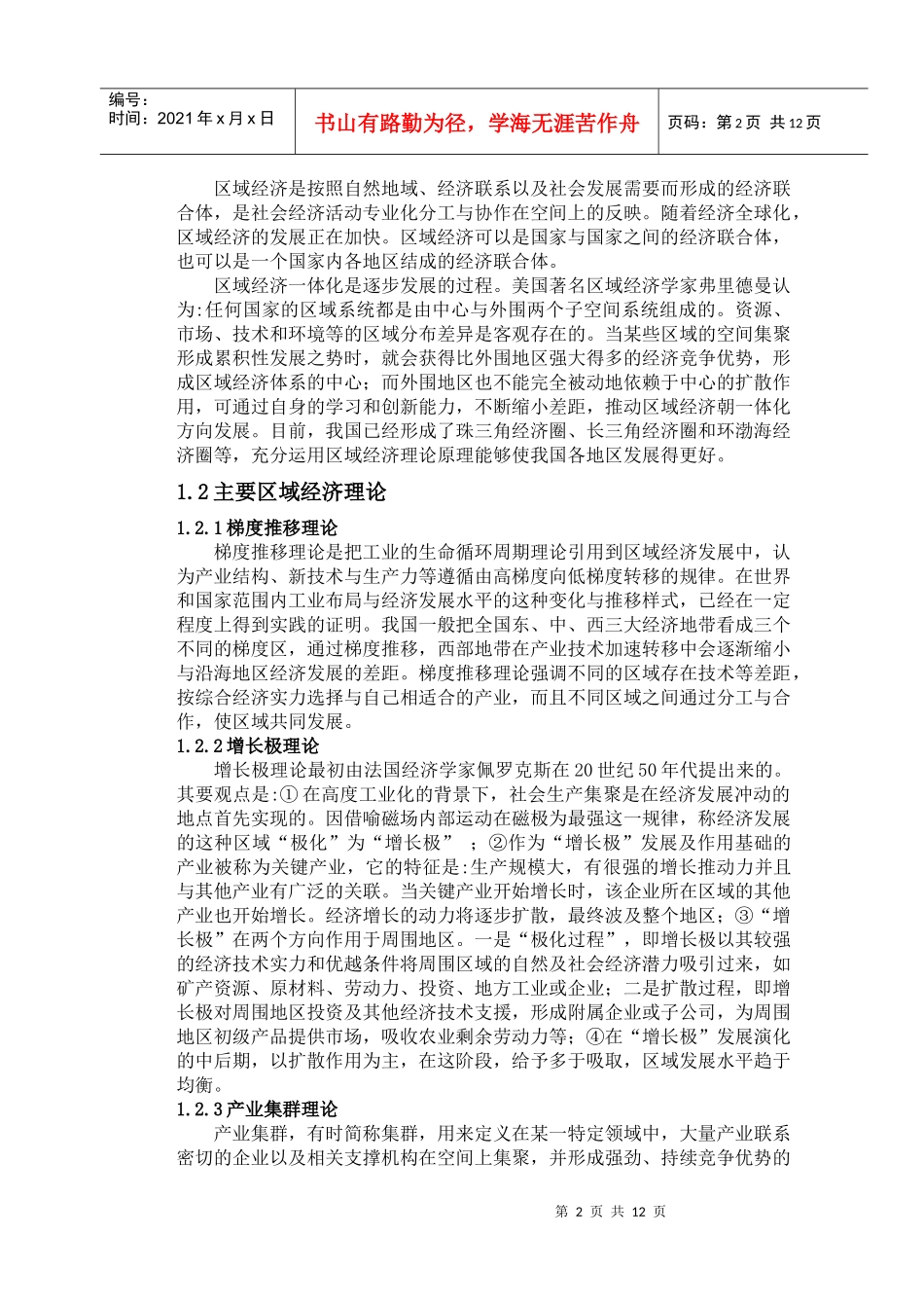 区域经济背景下的中小型物流企业发展_第2页