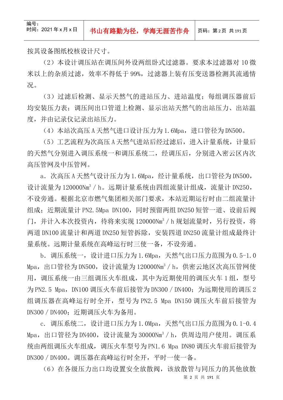 北京市怀柔、密云天然气供气管线工程(十里堡站)_第2页