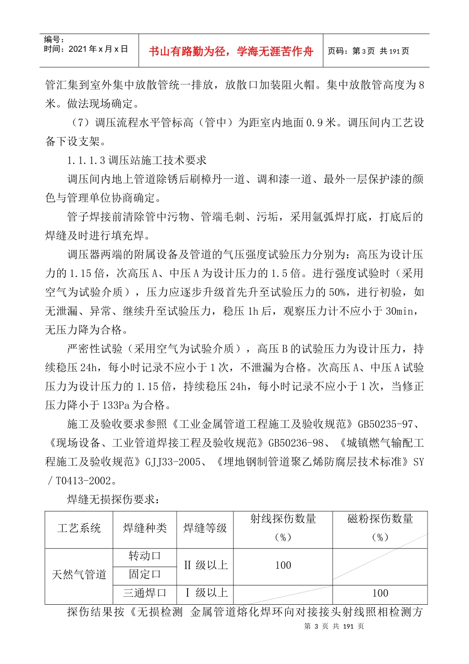北京市怀柔、密云天然气供气管线工程(十里堡站)_第3页