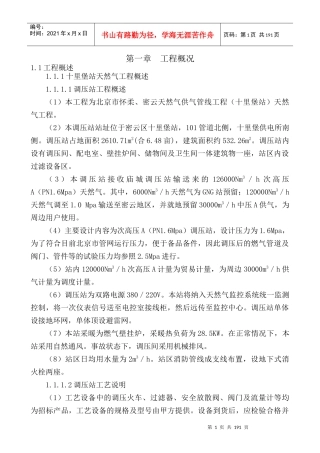 北京市怀柔、密云天然气供气管线工程(十里堡站)