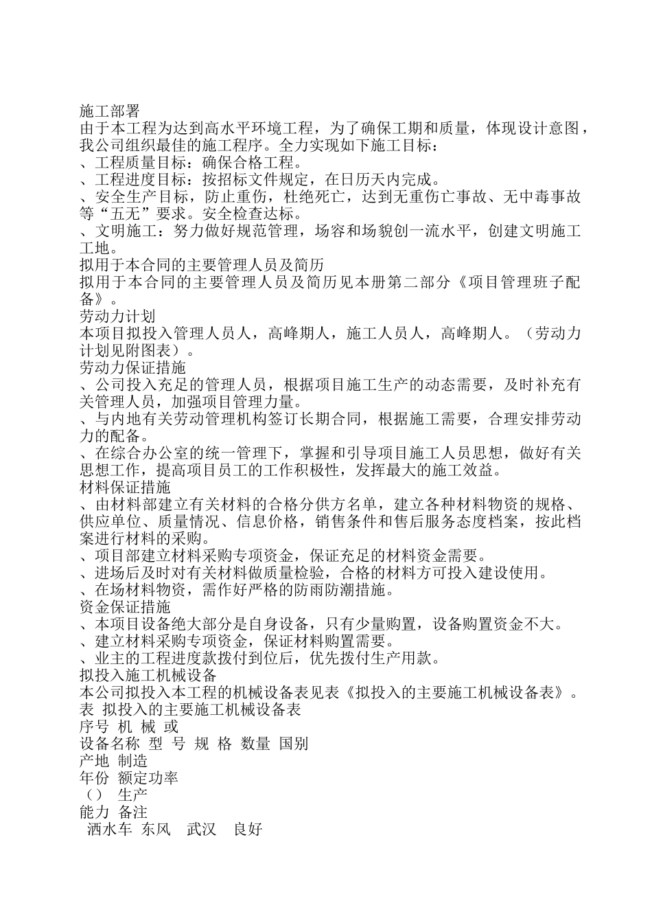园林景观的施工组织设计(71页)_第2页