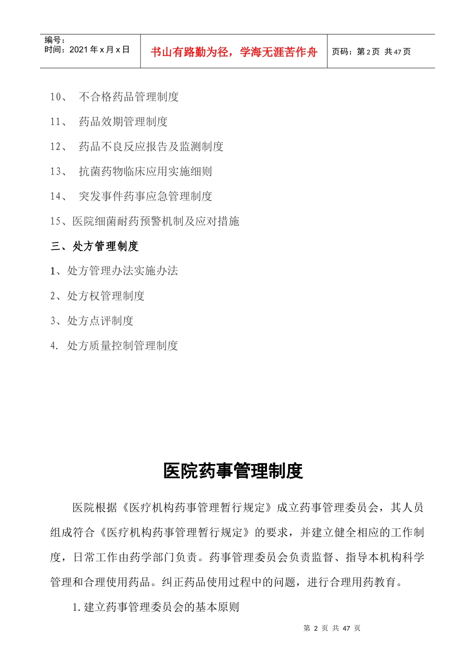医院相关药事管理制度_第2页